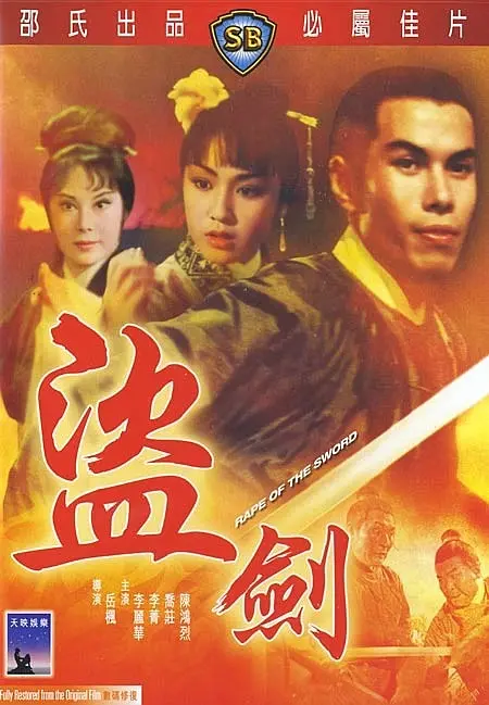 [474] 盗剑 / 盜劍 (1967)-131417.net