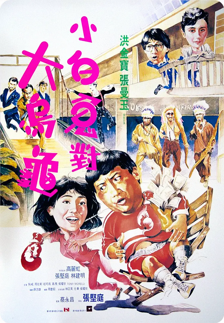 [3375] 过埠新娘 / 過埠新娘 (1988)-131417.net