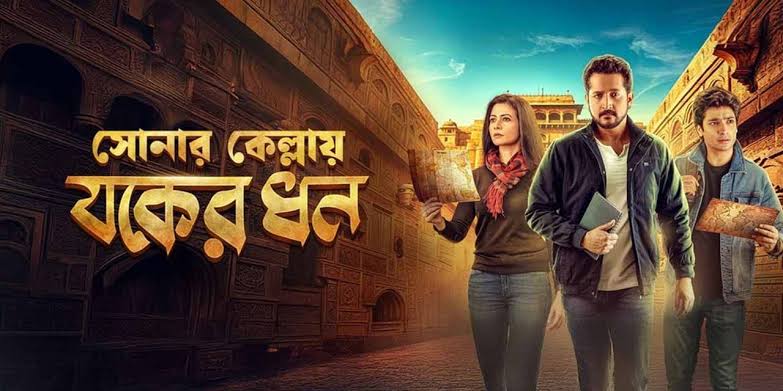 Sonar Kellay Jawker Dhan (2025) Bengali HDTC – 480P | 720P | 1080P – Download & Watch Online