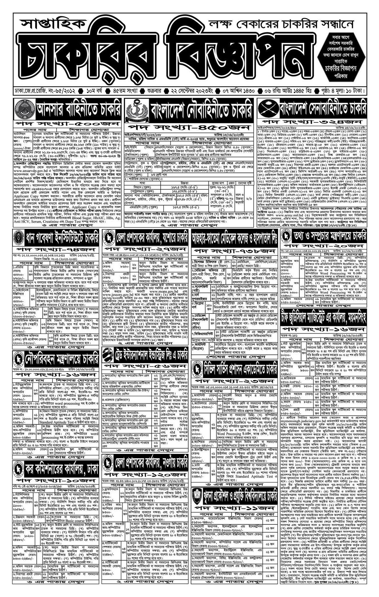 Saptahik Chakrir Khobor 22 September 2023