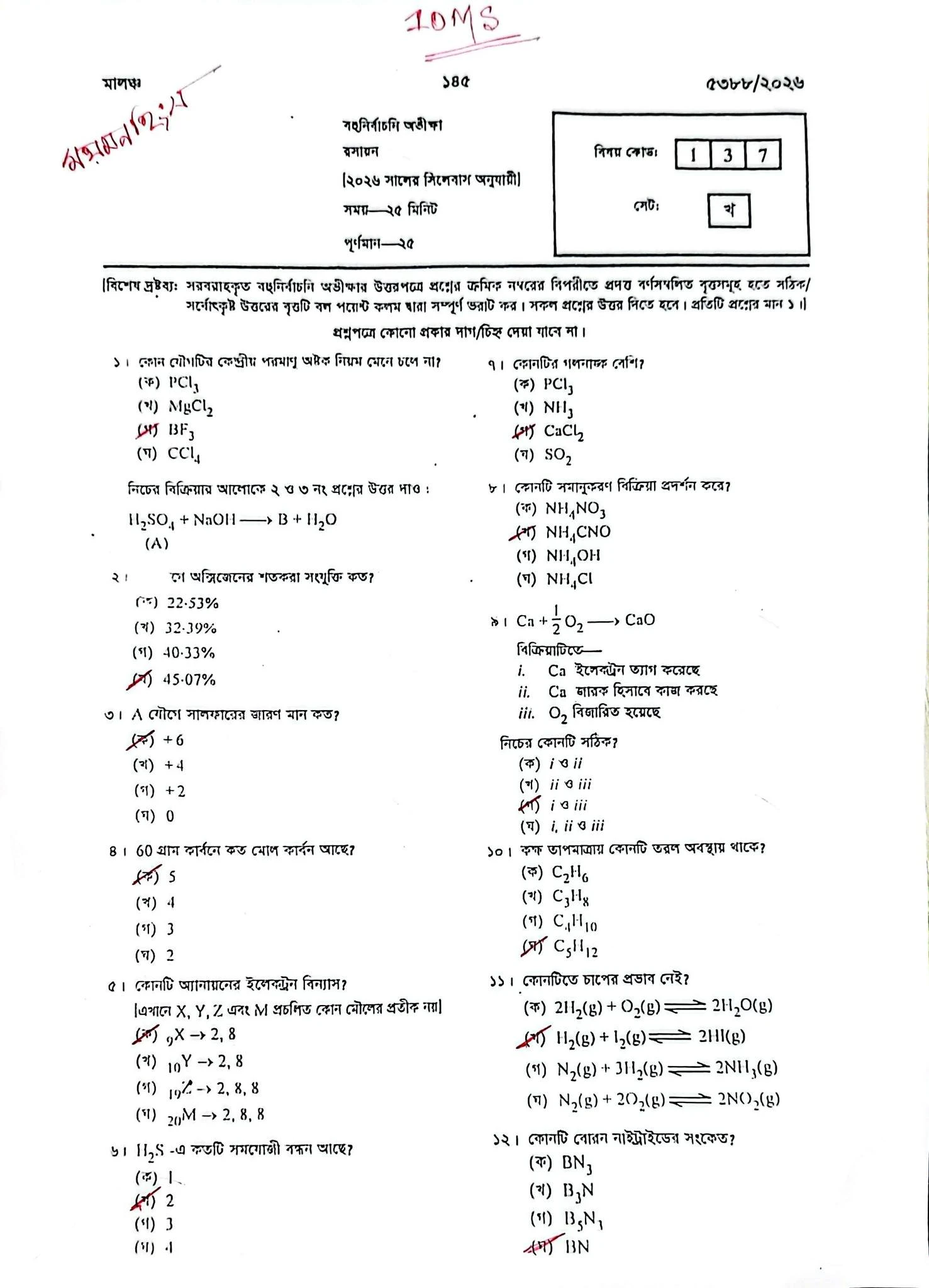 Chemistry MCQ Exam Question Solution Mymensingh Board SSC 2026
