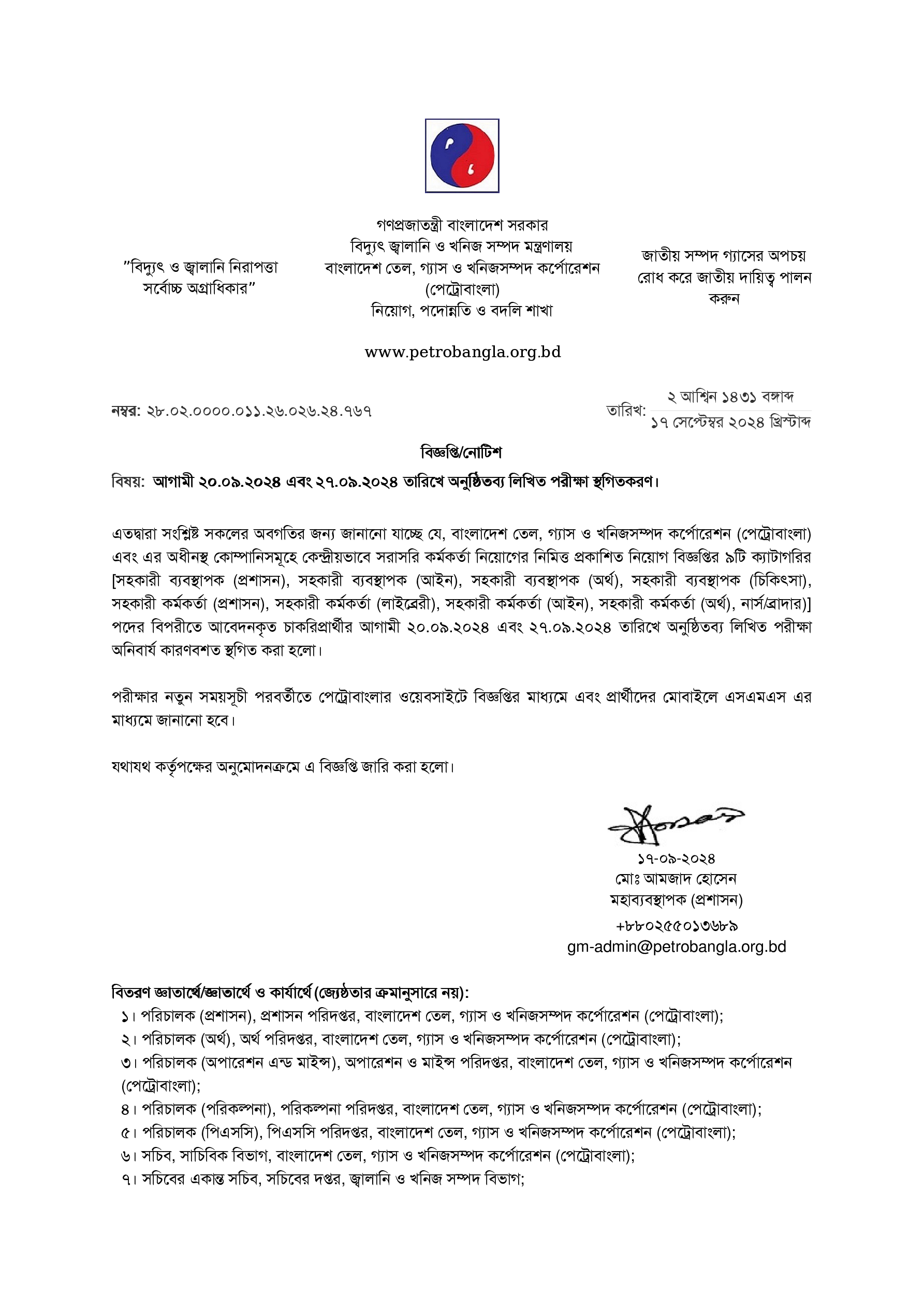 bogmc.teletalk.com.bd Petrobangla Admit Card Download 2024 & Exam Date