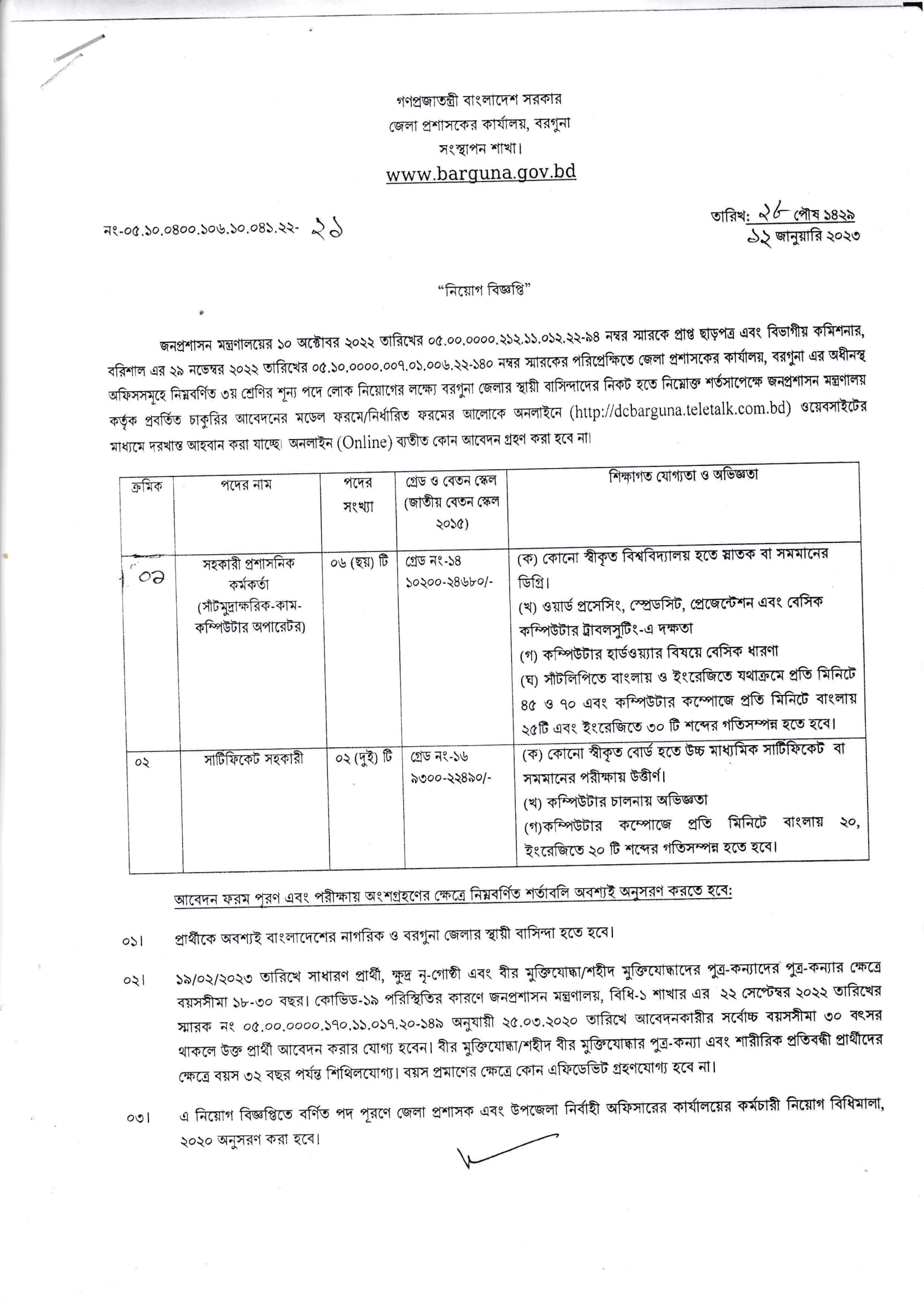 Barguna DC Office Job Circular 2023