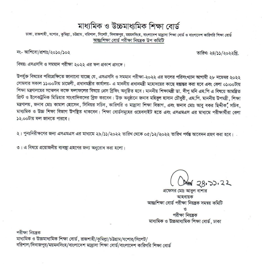 Chittagong board SSC Result 2022 Notice