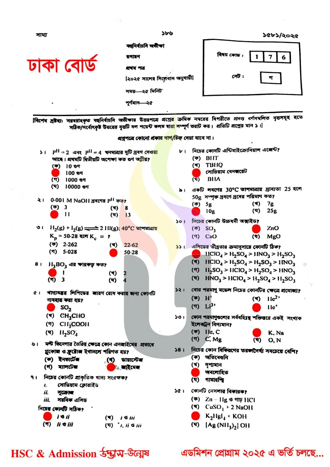 Chemistry 1st Paper MCQ Questions With Answers 2025 Dhaka Board HSC 2025