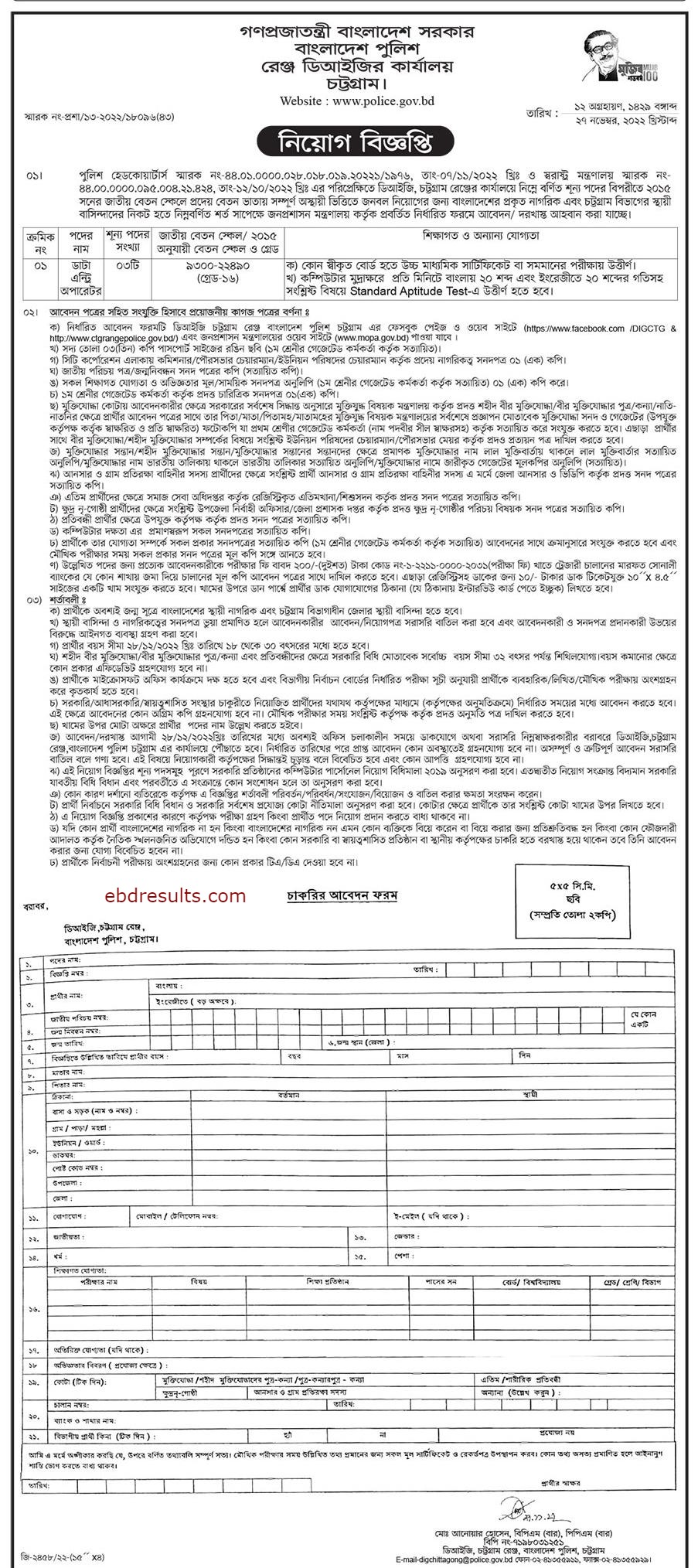 Bangladesh Police Job Circular 2022