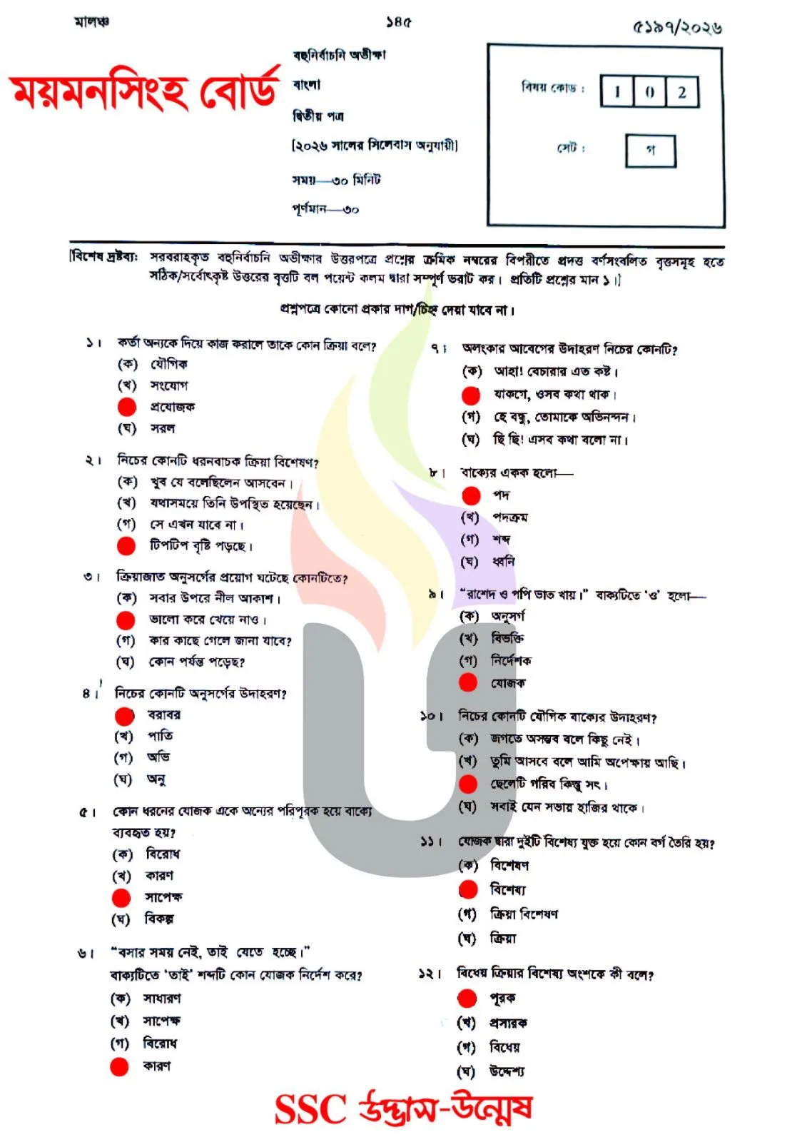 Bangla 2nd Paper MCQ Exam 2026 Question Solution Mymensingh Board