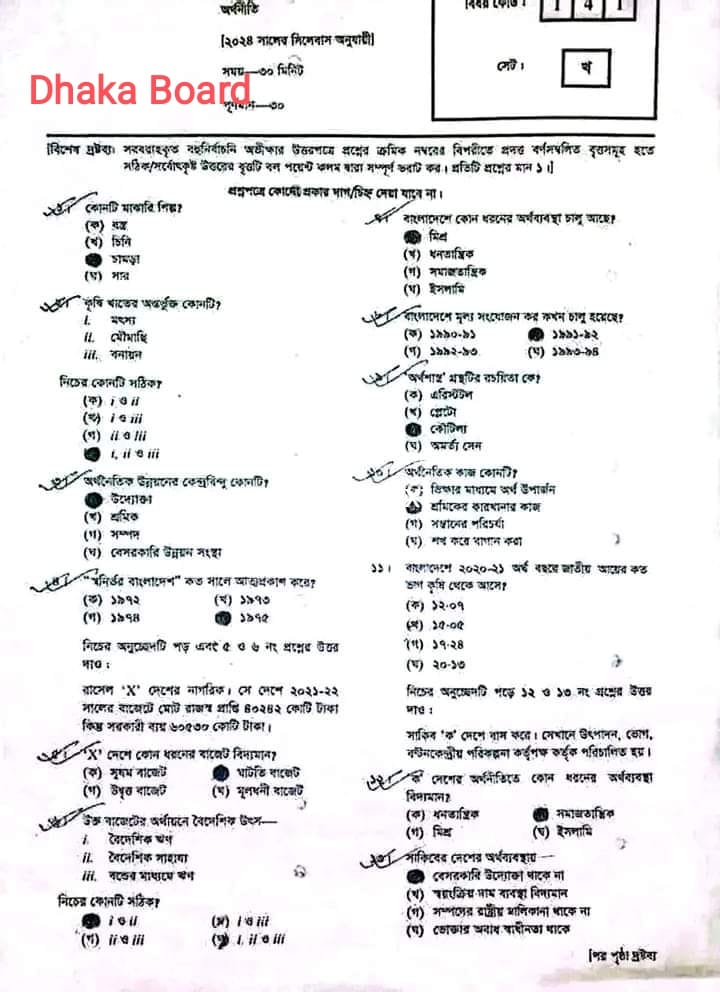 ঢাকা বোর্ড এসএসসি অর্থনীতি প্রশ্ন সমাধান ২০২৪