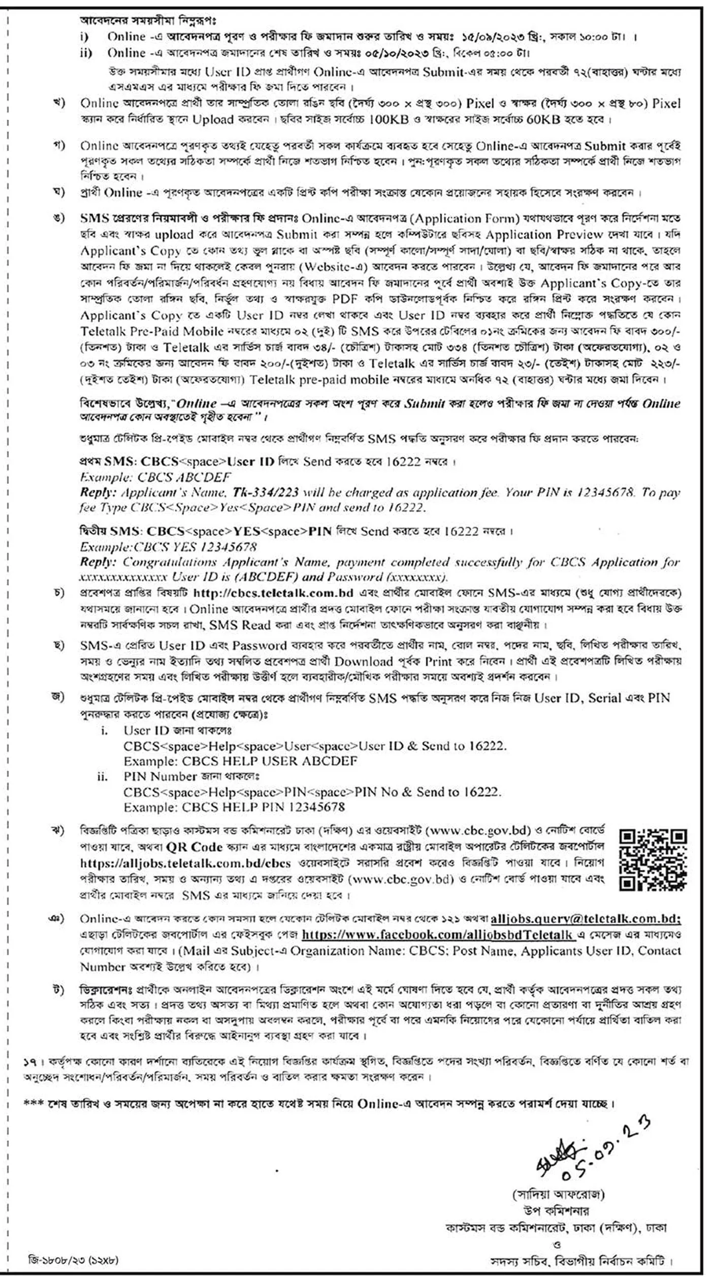 CBCS Job Circular 2024