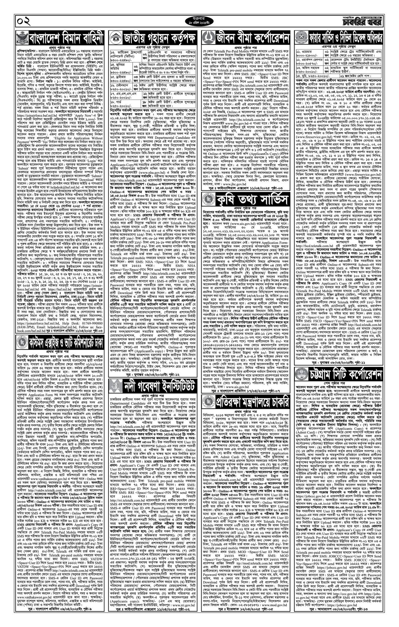 Saptahik Chakrir Khobor Newspaper PDF Download