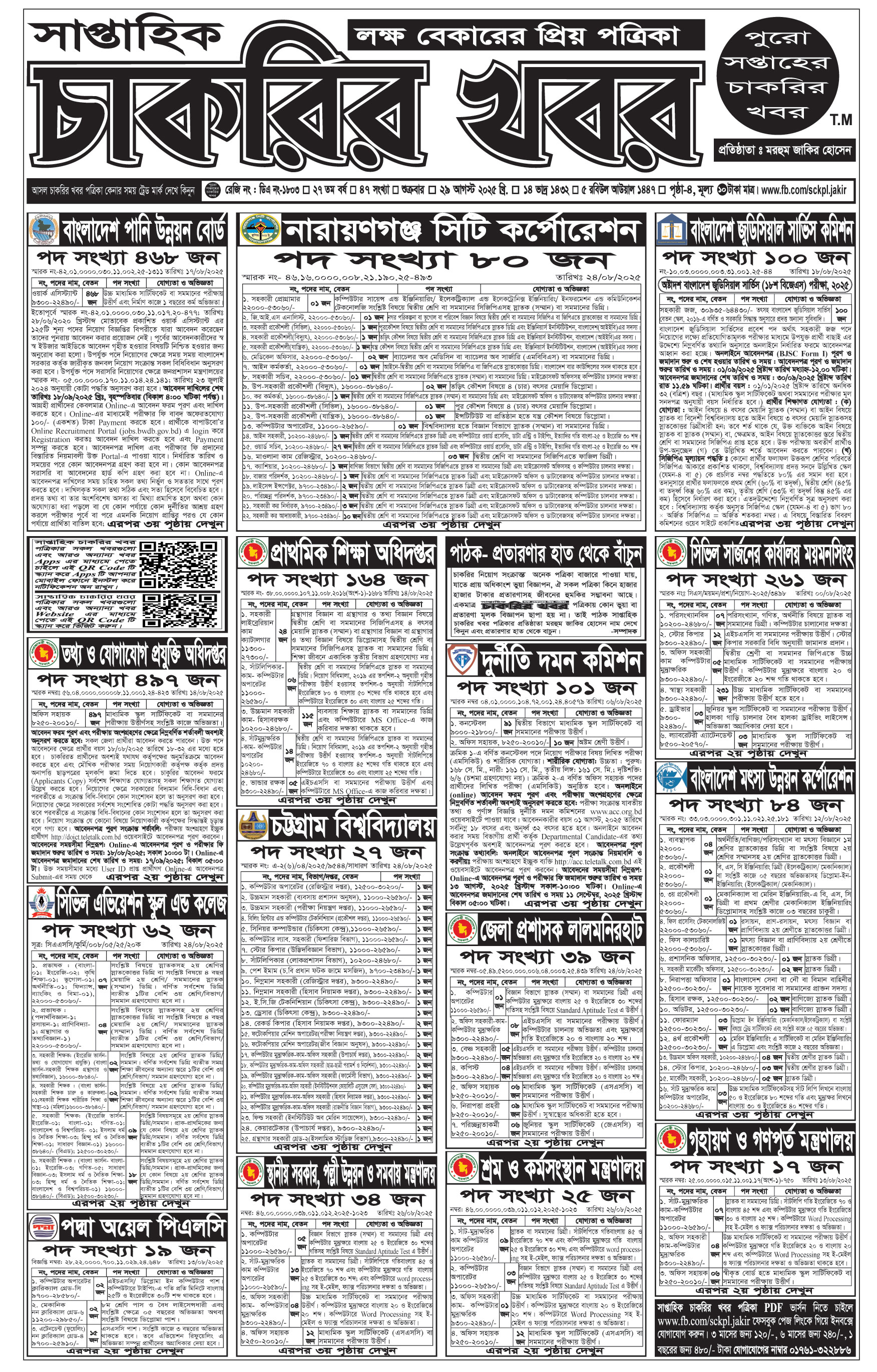 Saptahik Chakrir Khobor Newspaper 29 August 2025