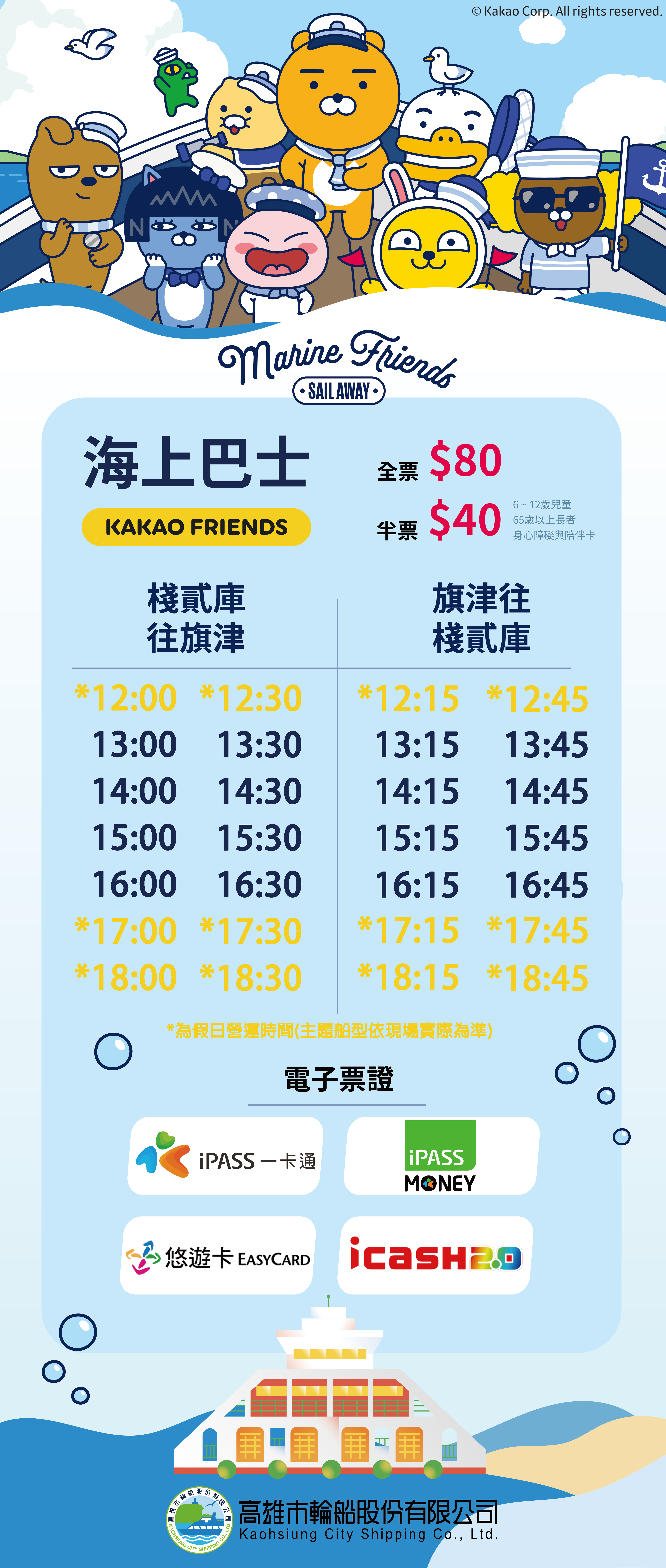 時刻表