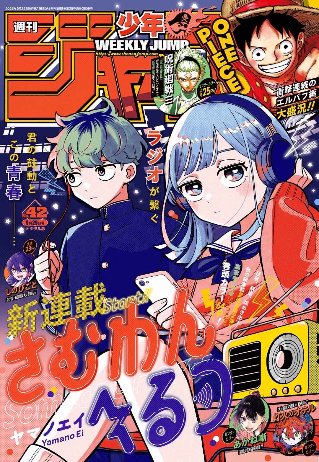 Weekly JUMP 2025-42期均順 補提ZEXCS改編動畫2026年放送-朱音落語 - aaabbb789tw的創作 - 巴哈姆特