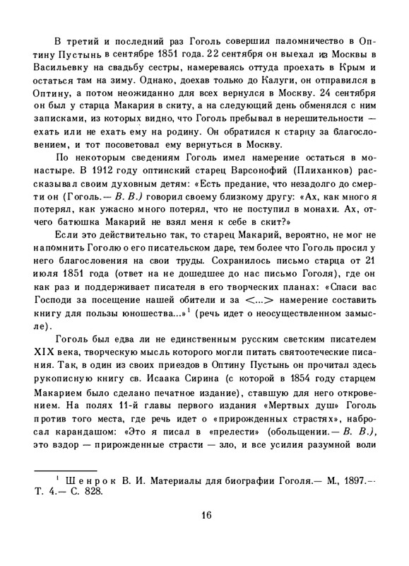 gogol-dukhovnaya-proza-1992-page-0020