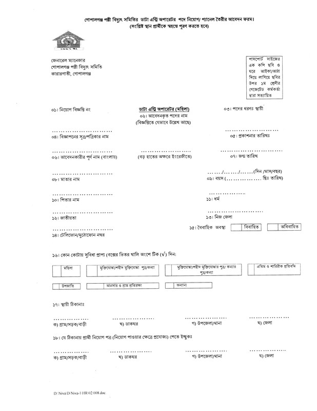 PBS-Gopalganj-Data-Entry-Operator-Job-Circular-2023-PDF-3