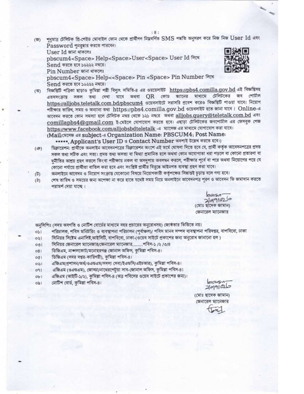 PBSCUM4-MRCM-Job-Circular-2023-PDF-4