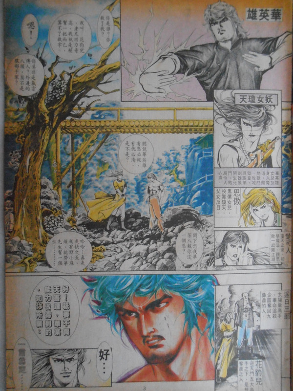 中華英雄：批逆鳞。捋虎鬚