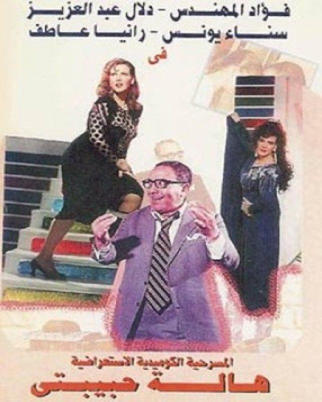 هالة حبيبتي ( 1985 )