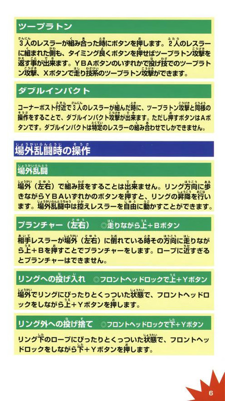 Zen-Nihon Pro Wres 2 - 3-4 Budoukan [SHVC-APRJ](SFC)(JP) -Manual(300DPI)_0006