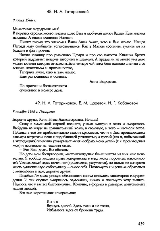 barkova-vechno-ne-ta-2002-214-446-page-0227