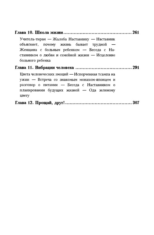 5-Lobsang-Rampa-Peshhery-Drevnih-page-0010