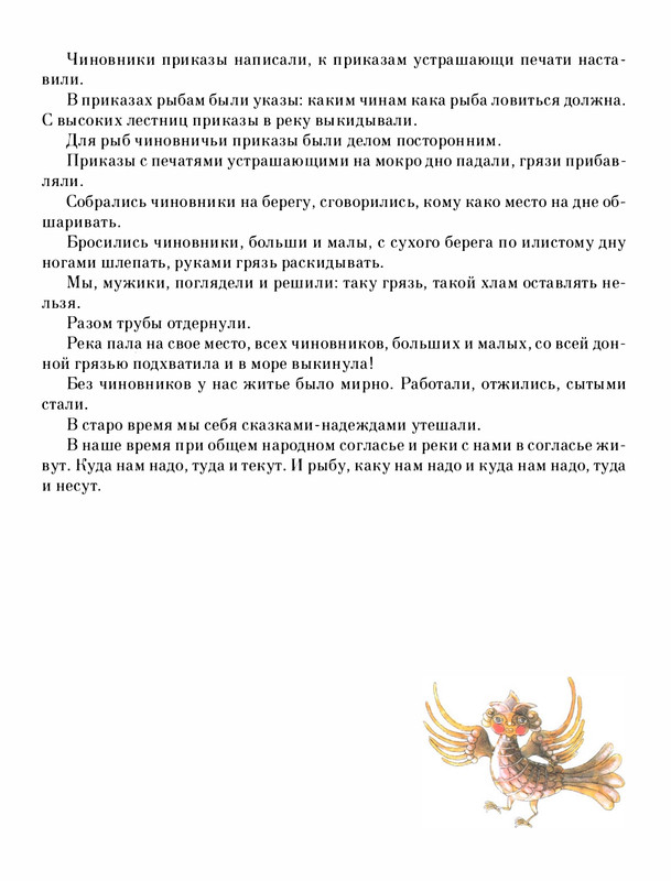 Pisahov-Stepan-Skazki-Seni-Maliny-2009-page-0266