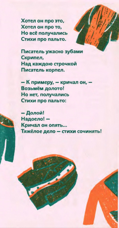 Коваль Ю. - Сколько хочешь крокодилов - 2016_page-0074