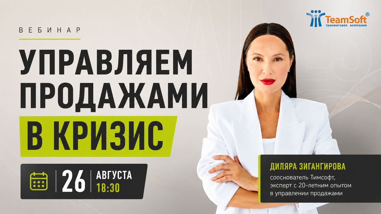 Управляем продажами в кризис