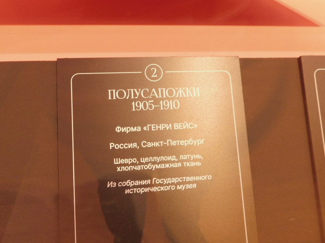 Выставка в музее Революции Кринолин и пр 022