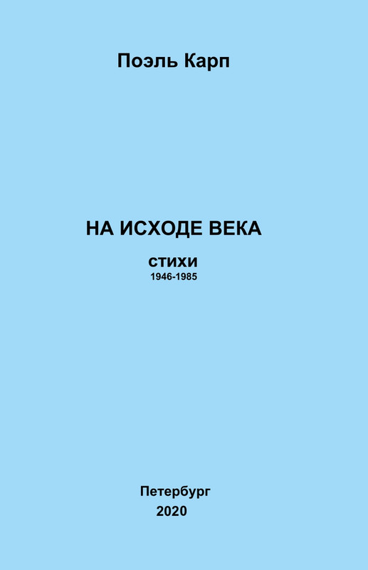 karp-na-iskhode-veka-2020-page-0001