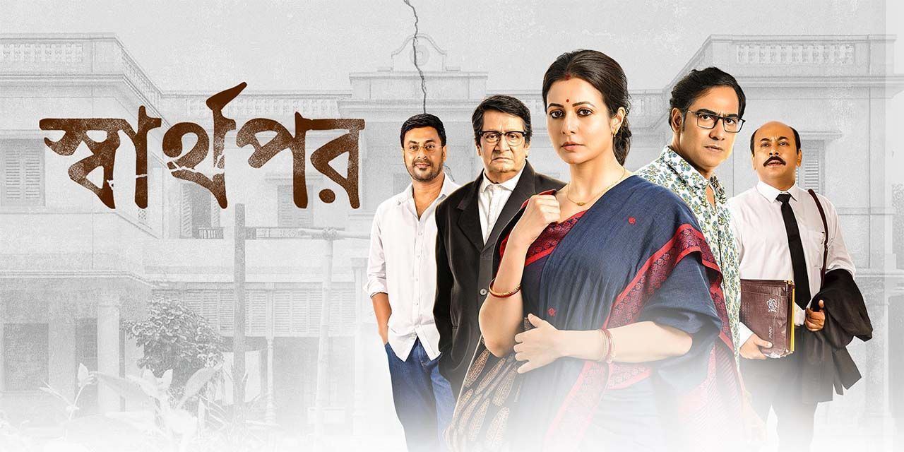 Sharthopor (2025) [HDTC]