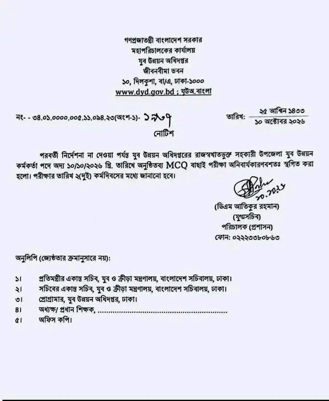 DYD-Assistant-Upazila-Youth-Development-Officer-Exam-Postponed-Notice-2026