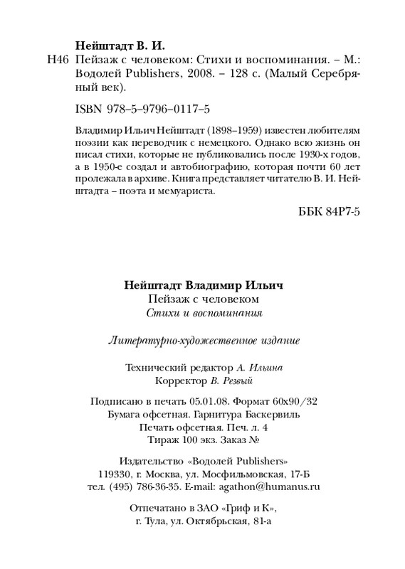 neistadt-pejzazh-s-chelovekom-2008-page-0126