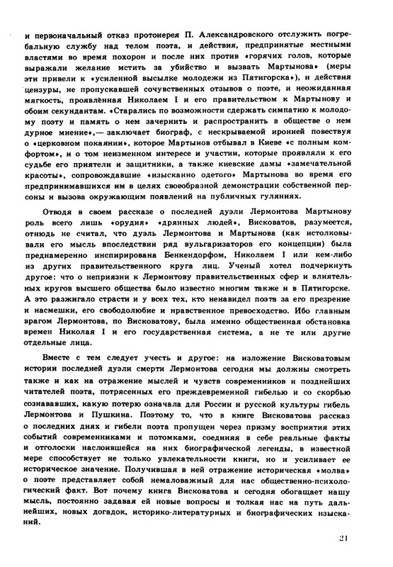 viskovatov-pa-mikhail-iurevich-lermontov-page-0023