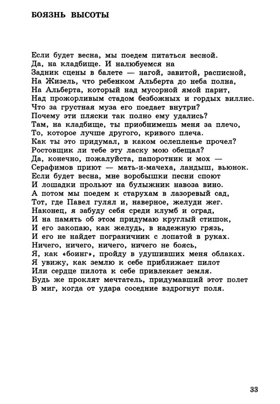 barskova-evridej-i-orfika-2000-page-0034