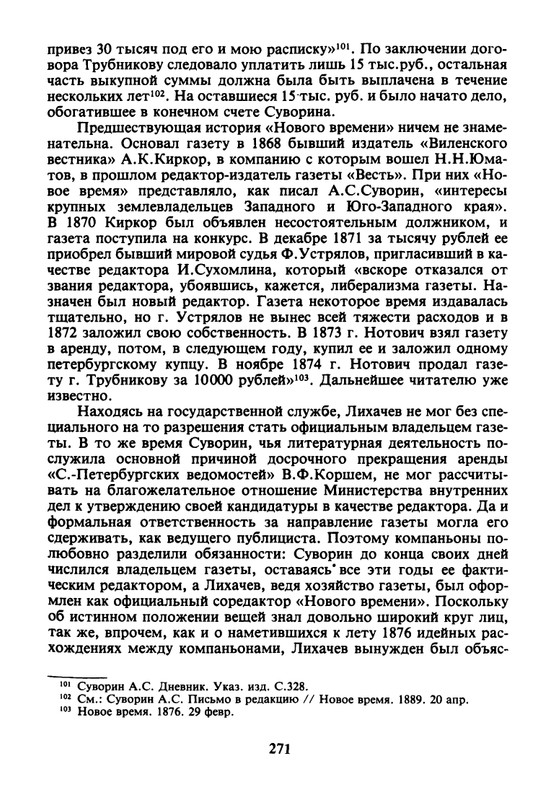 litsa-biografichesky-almanakh-tom06-1995-page-0037