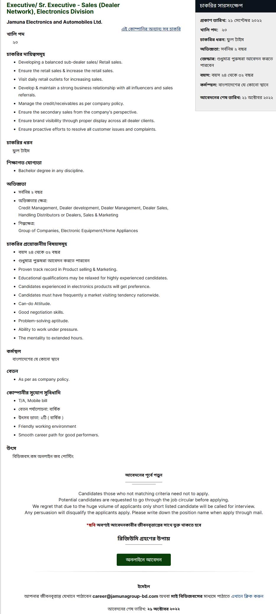 যমুনা গ্রুপ জব সার্কুলার ২০২২ Jamuna Group Job Circular 2022