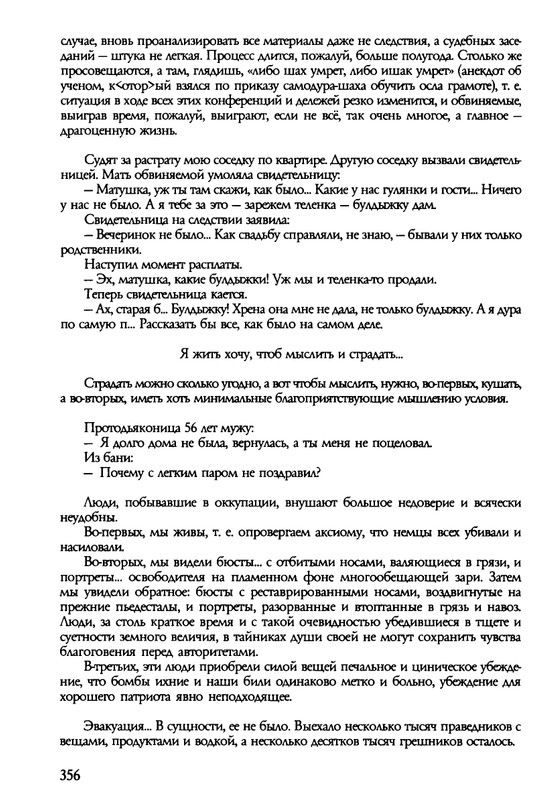 barkova-vechno-ne-ta-2002-214-446-page-0144