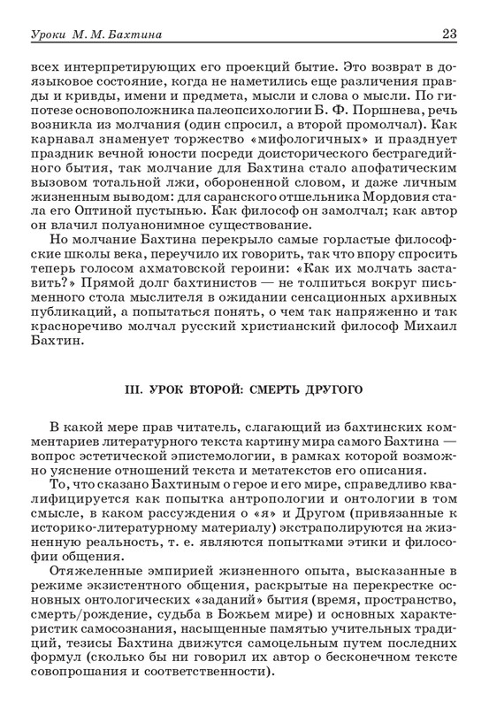bakhtin-pro-et-contra-tom1-2001-page-0024