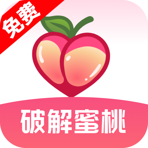 破解蜜桃