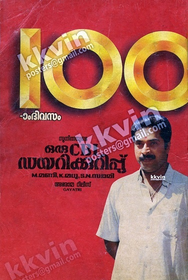 Oru CBI Diary Kurippu 100 days colour poster