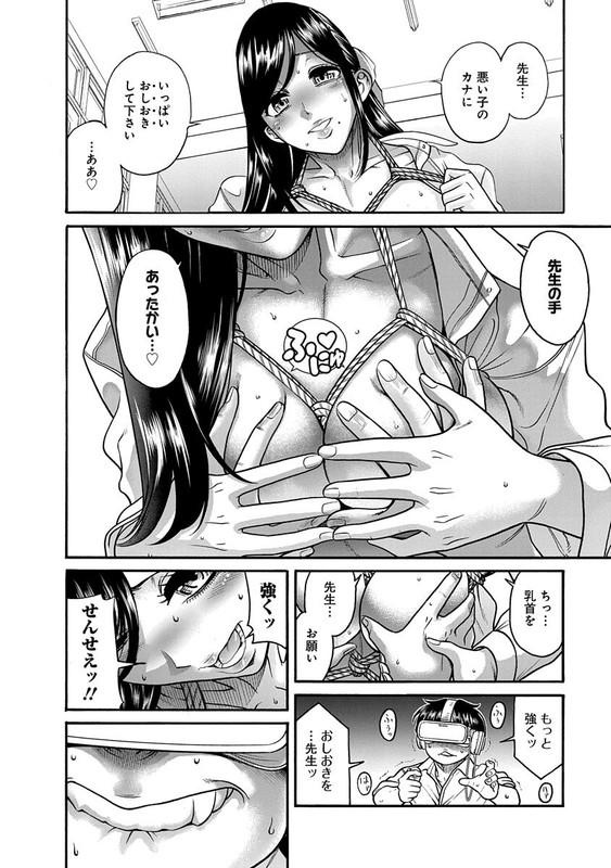 Nana to Kaoru ～Koukousei no SM gokko～Chap3-4