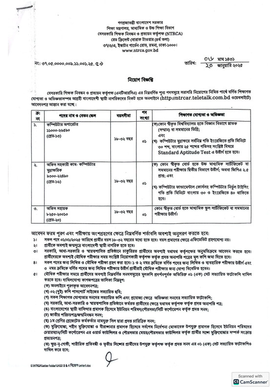 NTRCA-Job-Circular-2025-PDF-1