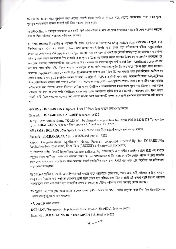 DC-Office-Barguna-Job-Circular-1-3