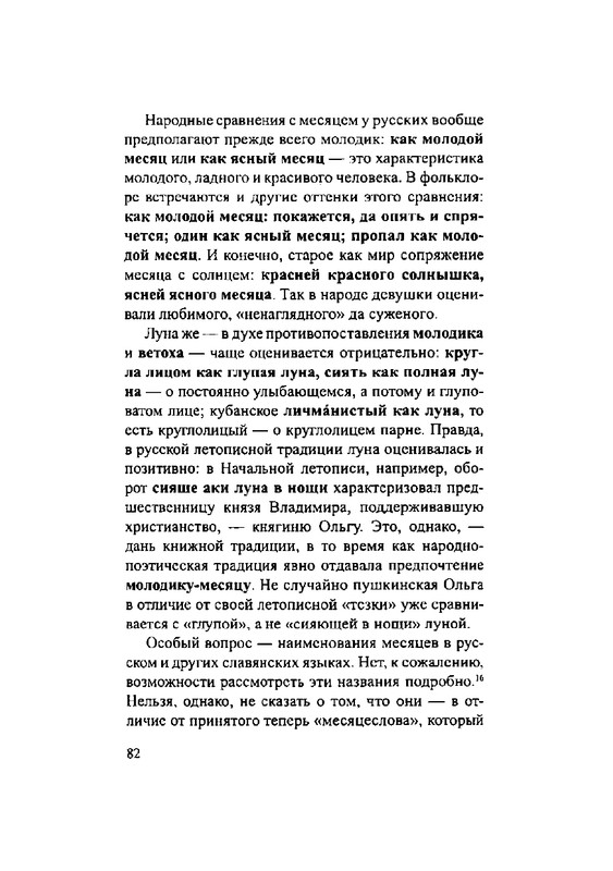 Загадки русской фразеологии_page-0082
