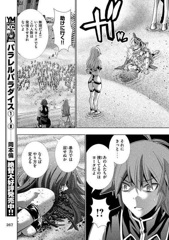 Parallel ParadiseVol10-7