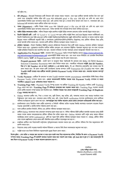 Combined 3 Bank Senior Officer (IT) Job Circular 2023 PDF-2