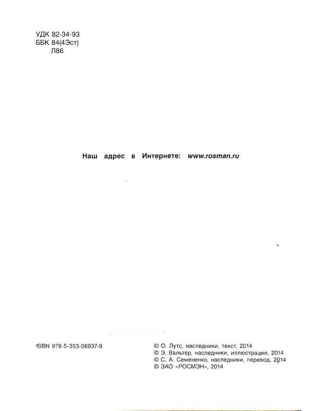Luts-Oskar-Malchik-s-rozhkami-338192-02