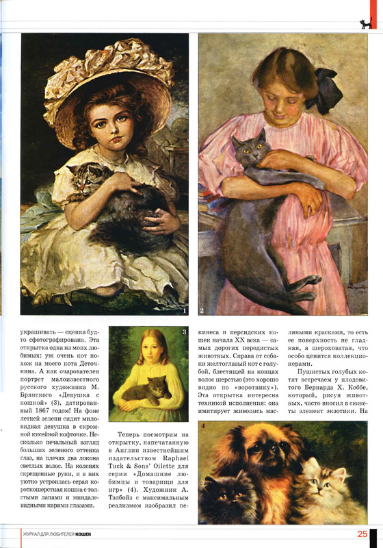 Друг кошек 2006-06-25