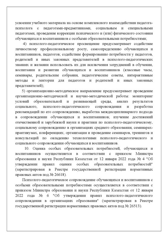 v2200029288-29-06-2023-rus-0005